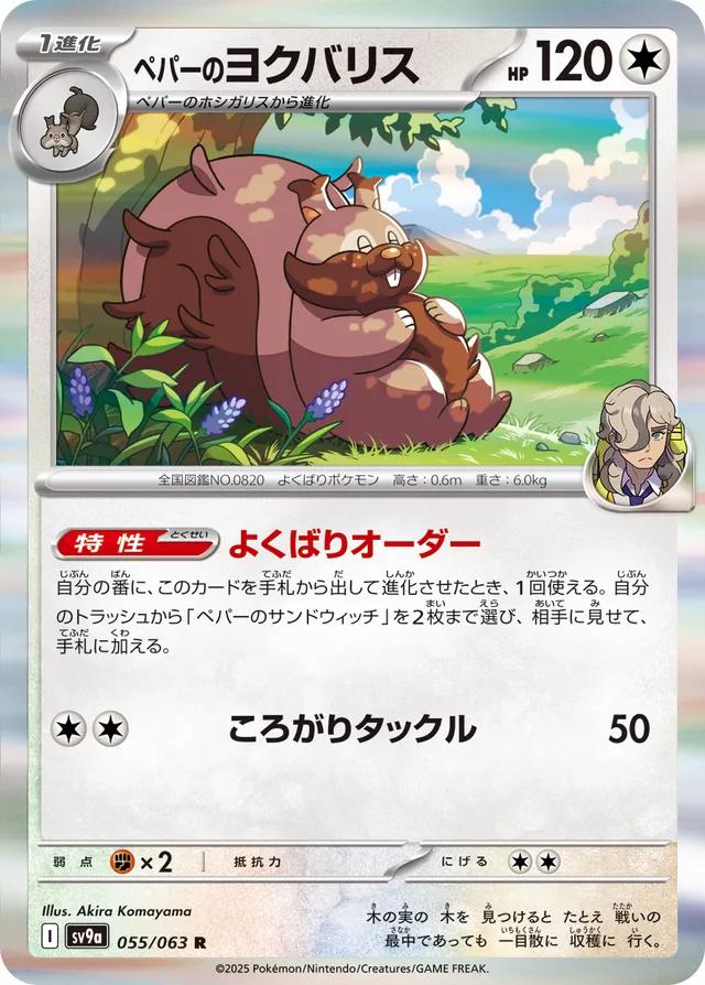 Arven's Greedent #55 Pokémon Card from Pokemon Japanese Heat Wave Arena Set 