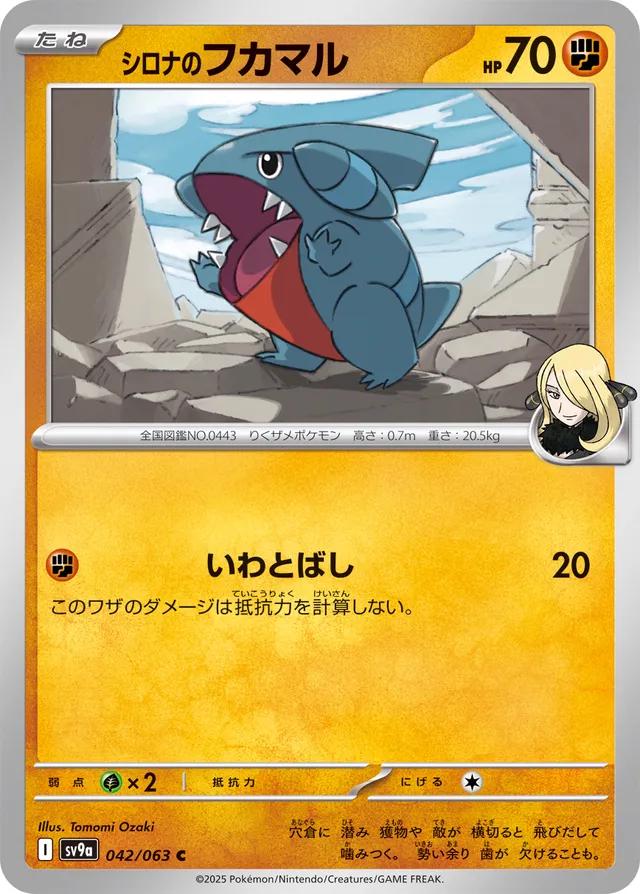 Cynthia's Gible #42 Pokémon Card from Pokemon Japanese Heat Wave Arena Set 
