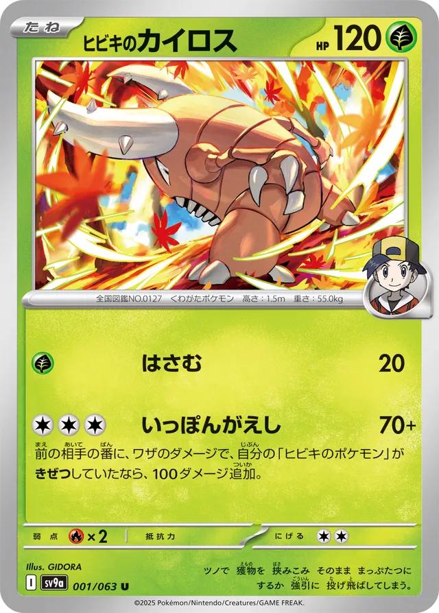 Ethan's Pinsir #1 Pokémon Card from Pokemon Japanese Heat Wave Arena Set 