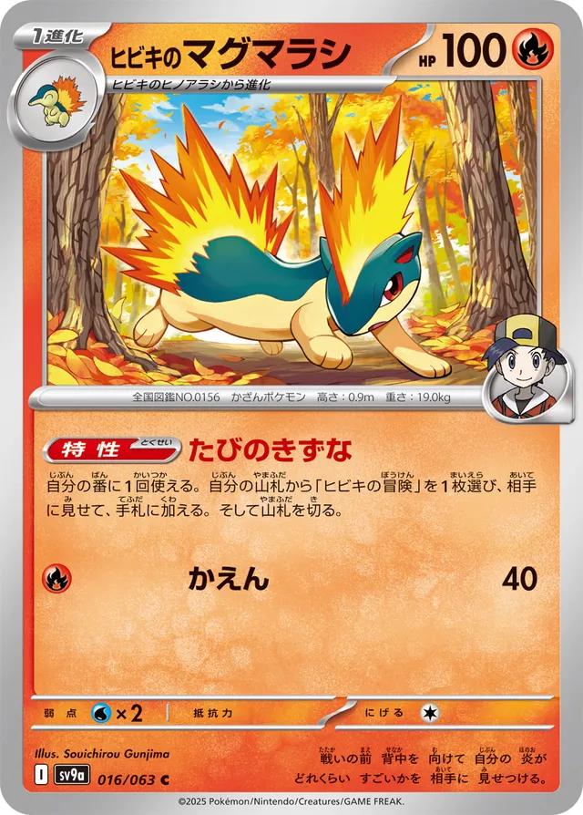 Ethan's Quilava #16 Pokémon Card from Pokemon Japanese Heat Wave Arena Set 