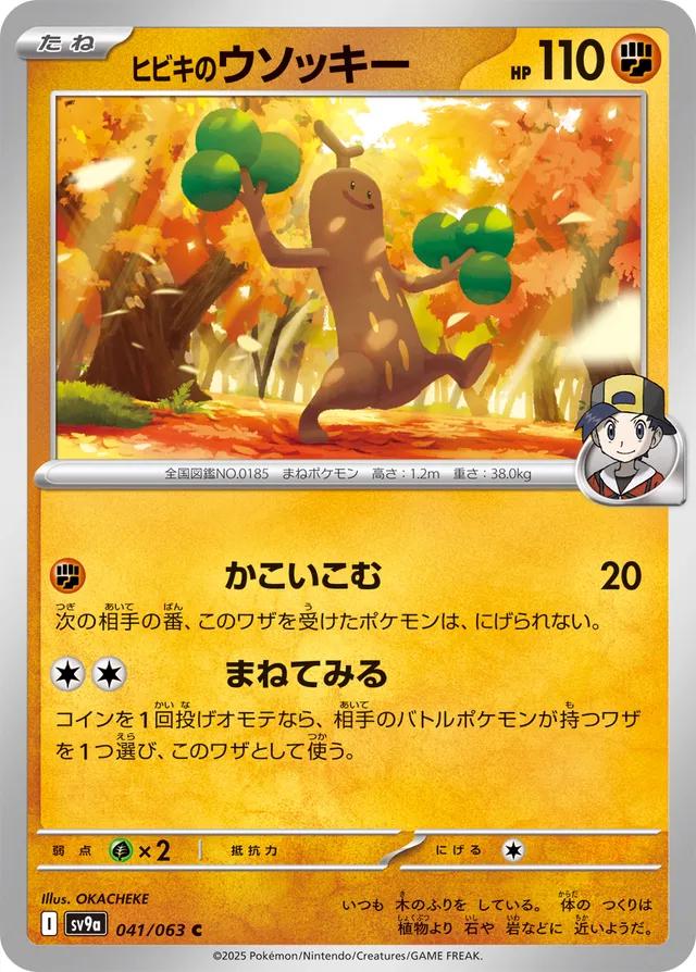 Ethan's Sudowoodo #41 Pokémon Card from Pokemon Japanese Heat Wave Arena Set 