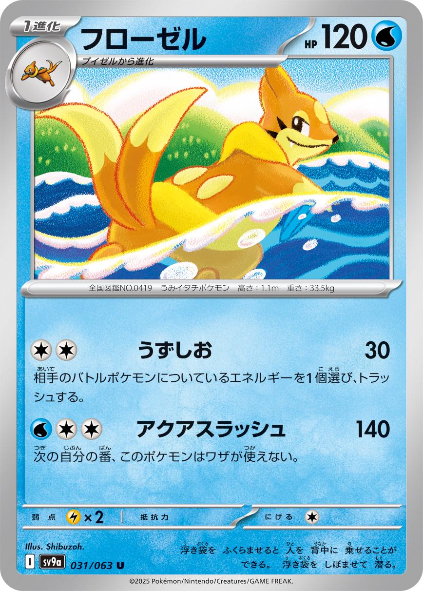 Floatzel #31 from Japanese Heat Wave Arena Pokémon card set