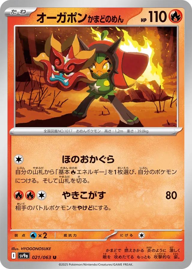 Hearthflame Mask Ogerpon #21 Pokémon Card from Pokemon Japanese Heat Wave Arena Set 