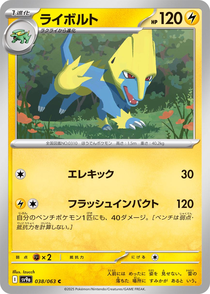 Manectric #38 Pokémon Card from Pokemon Japanese Heat Wave Arena Set 