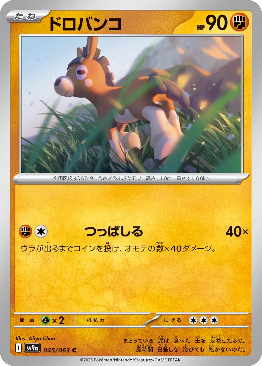 Mudbray #45 Pokémon Card from Pokemon Japanese Heat Wave Arena Set 