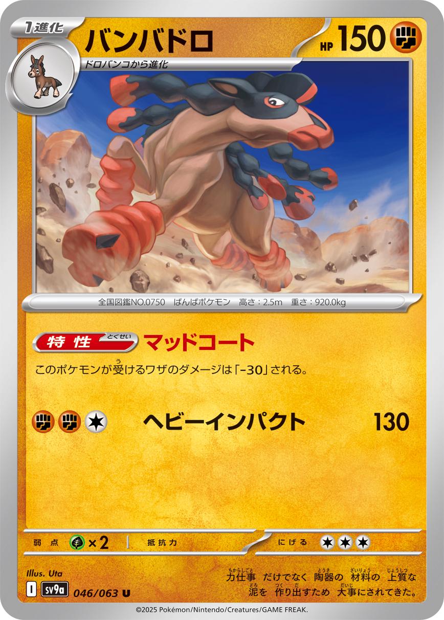 Mudsdale #46 Pokémon Card from Pokemon Japanese Heat Wave Arena Set 