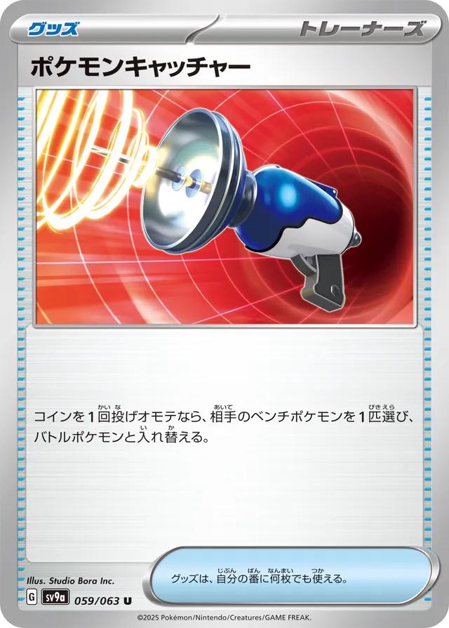 Pokemon Catcher #59 Pokémon Card from Pokemon Japanese Heat Wave Arena Set 