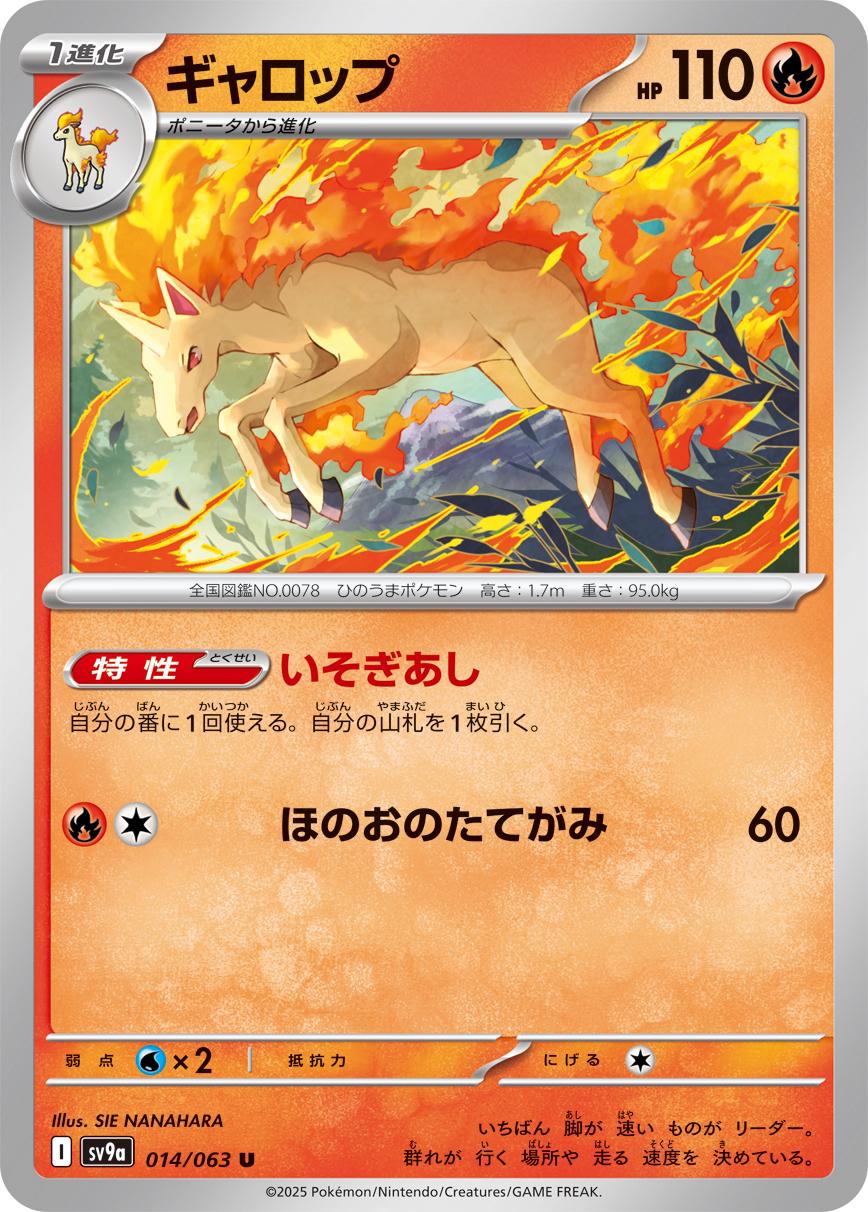 Rapidash #14 Pokémon Card from Pokemon Japanese Heat Wave Arena Set 