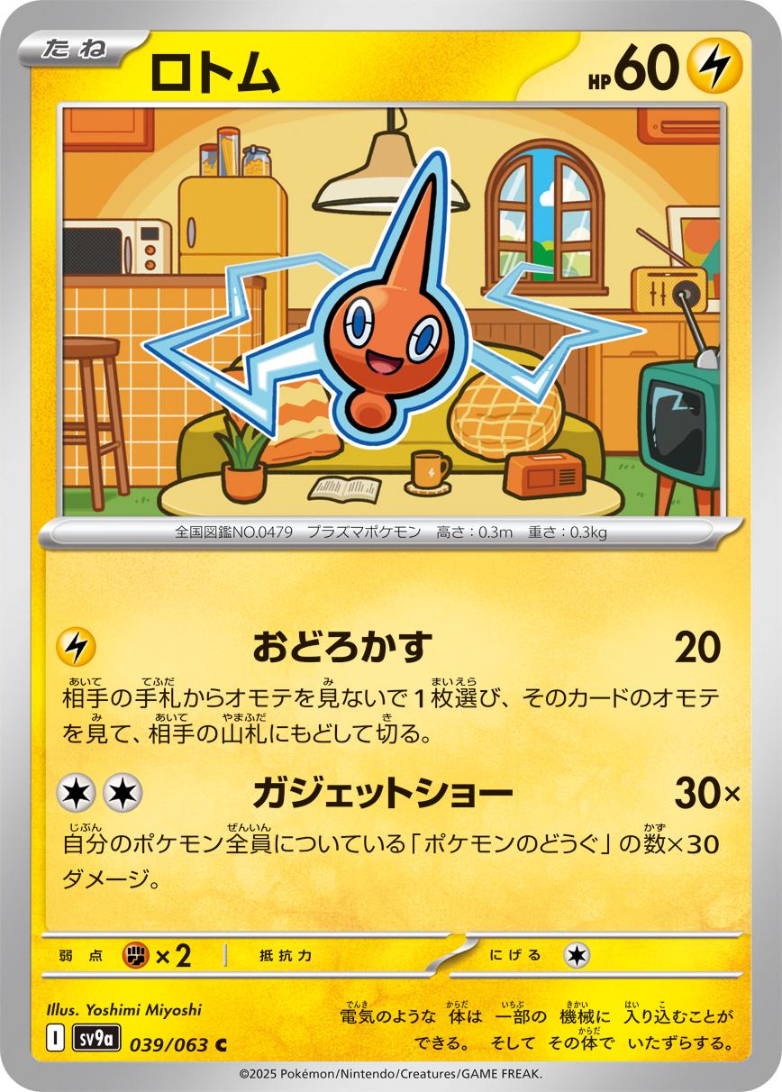 Rotom #39 Pokémon Card from Pokemon Japanese Heat Wave Arena Set 