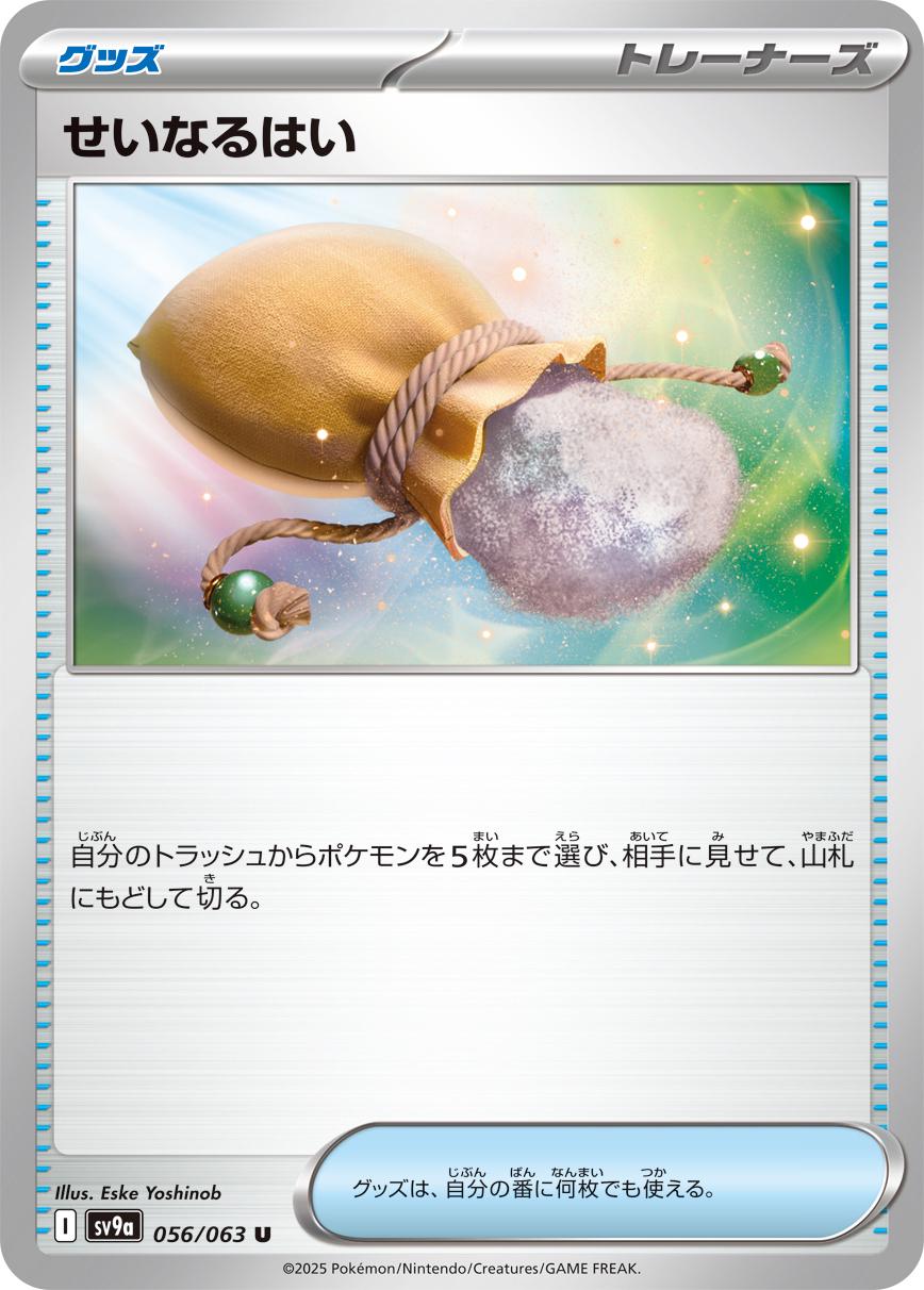 Sacred Ash #56 from Japanese Heat Wave Arena Pokémon card set