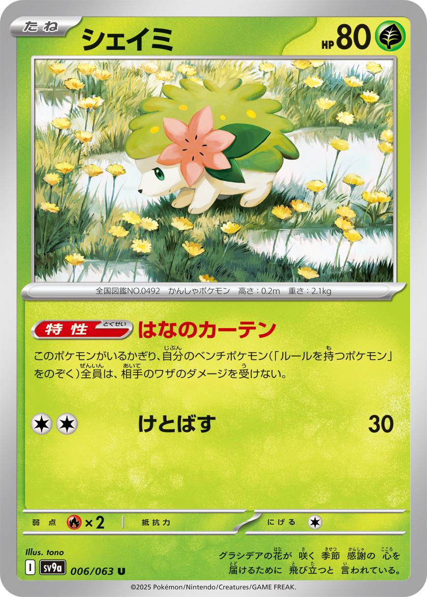 Shaymin #6 Pokémon Card from Pokemon Japanese Heat Wave Arena Set 