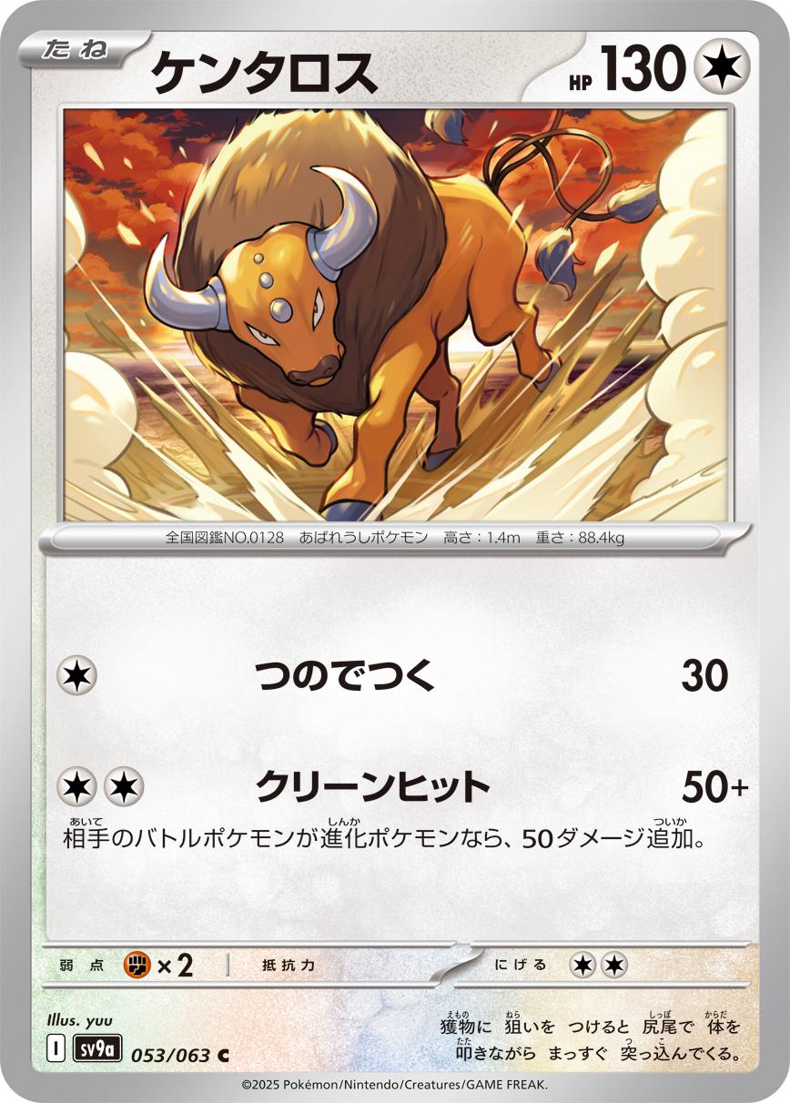 Tauros #53 Pokémon Card from Pokemon Japanese Heat Wave Arena Set 