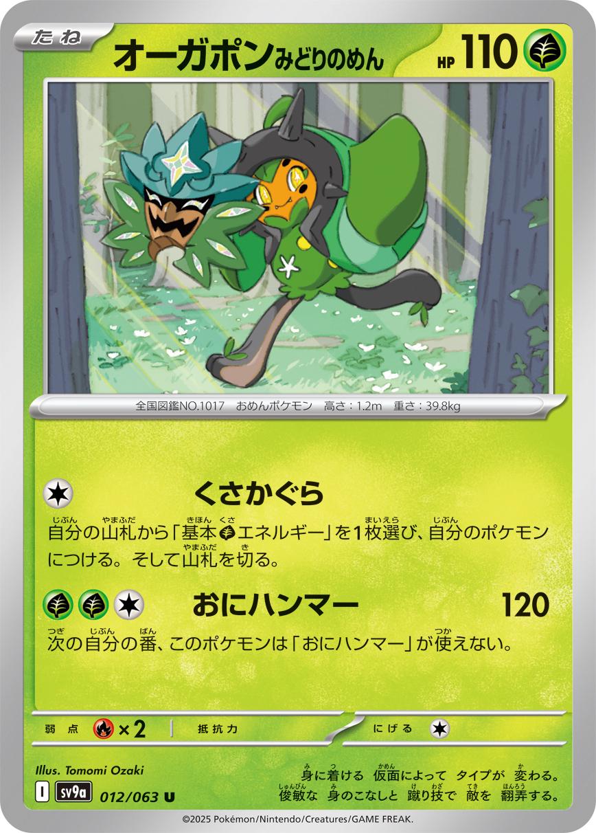 Teal Mask Ogerpon #12 Pokémon Card from Pokemon Japanese Heat Wave Arena Set 