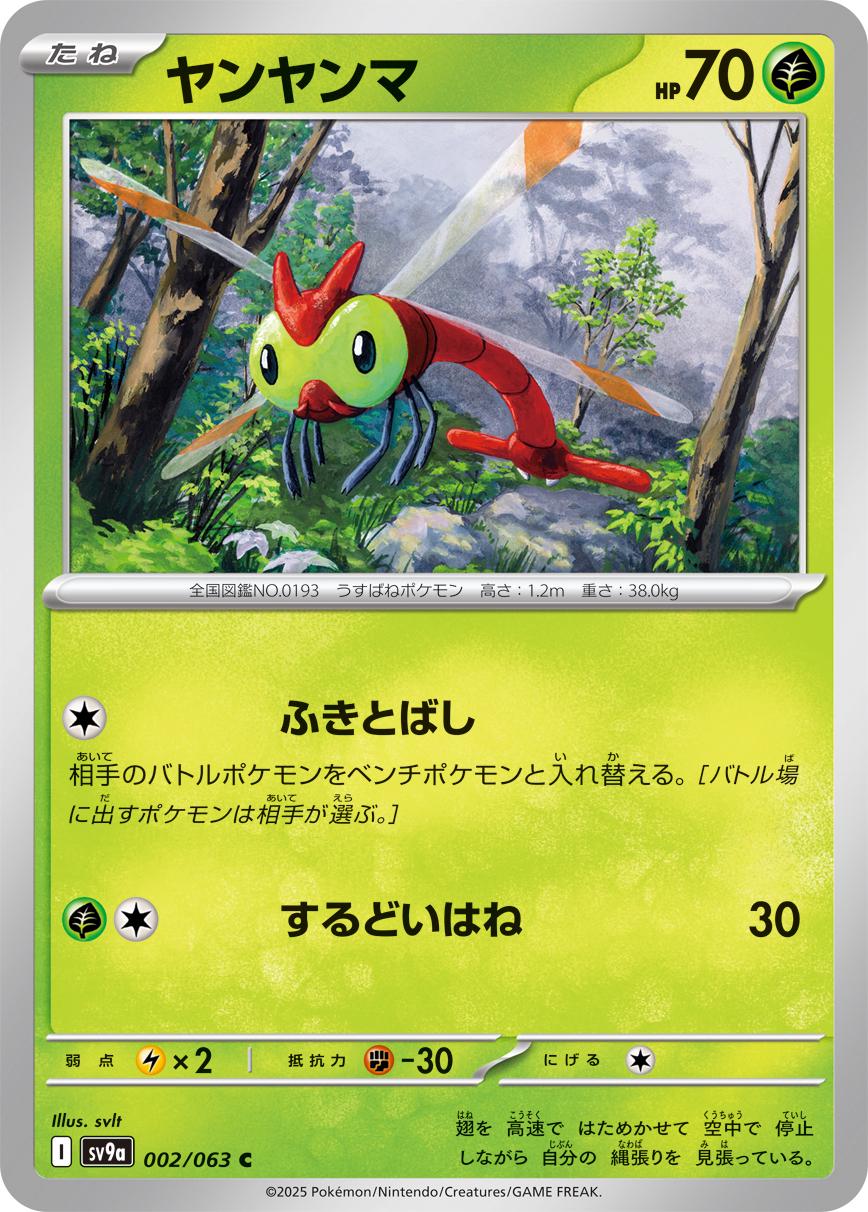 Yanma #2 Pokémon Card from Pokemon Japanese Heat Wave Arena Set 