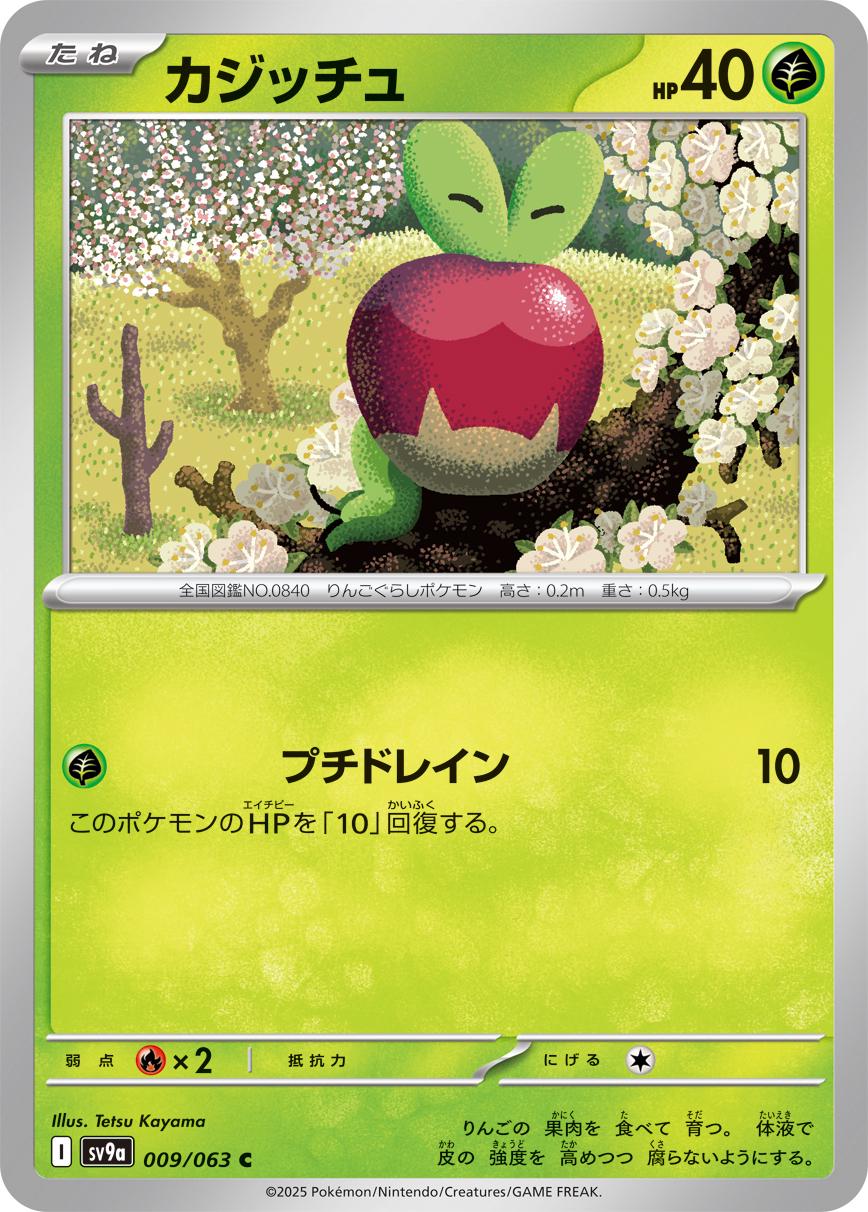 Applin #9 Pokémon Card from Pokemon Japanese Heat Wave Arena Set 