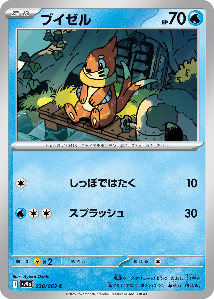 Buizel #30 from Japanese Heat Wave Arena Pokémon card set