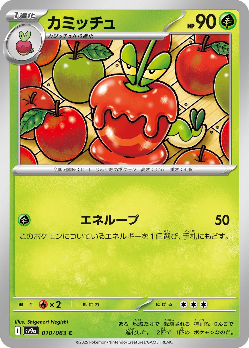 Dipplin #10 from Japanese Heat Wave Arena Pokémon card set