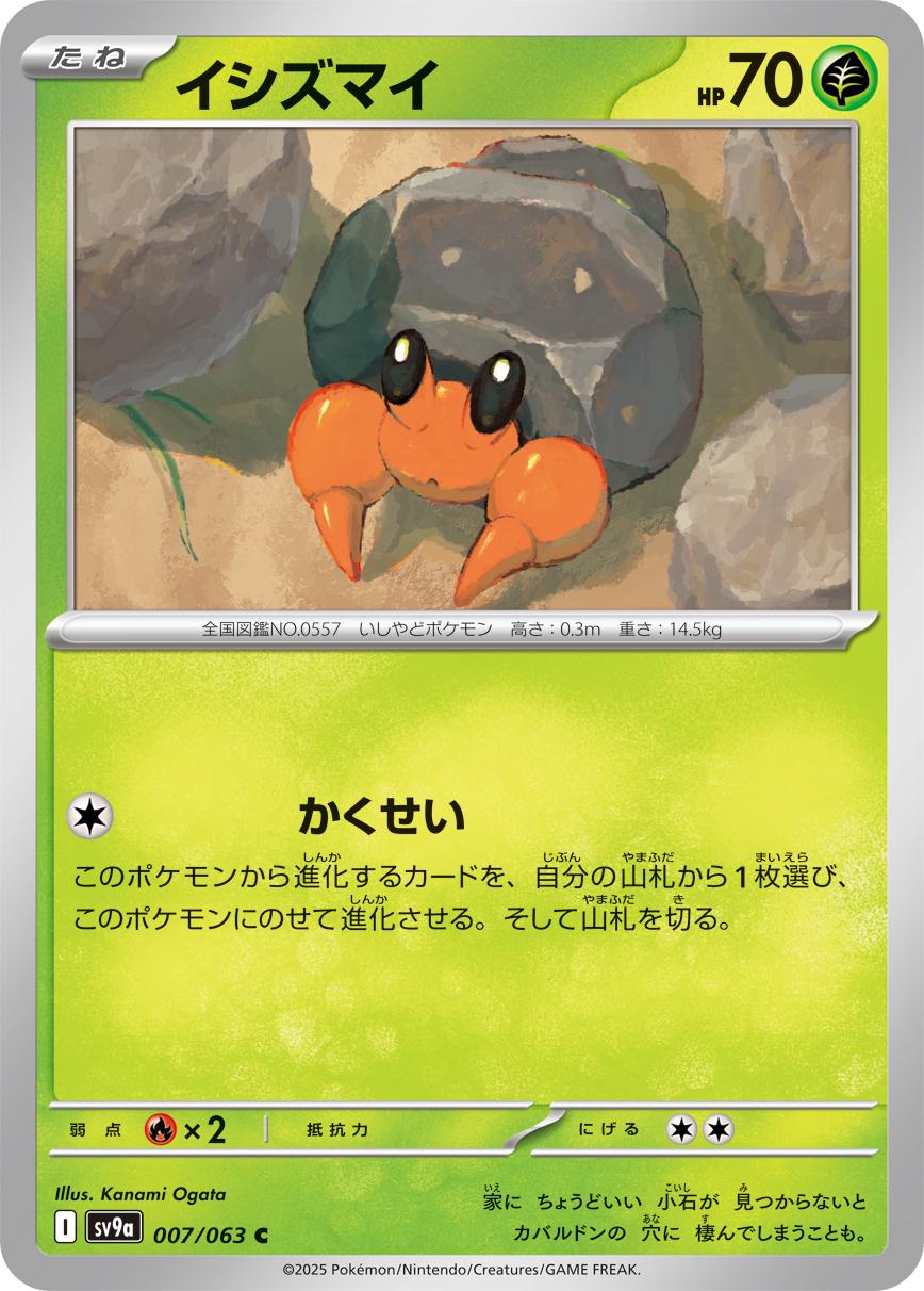 Dwebble #7 Pokémon Card from Pokemon Japanese Heat Wave Arena Set 