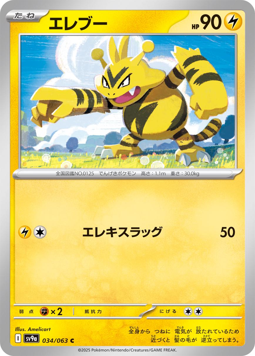 Electabuzz #34 Pokémon Card from Pokemon Japanese Heat Wave Arena Set 