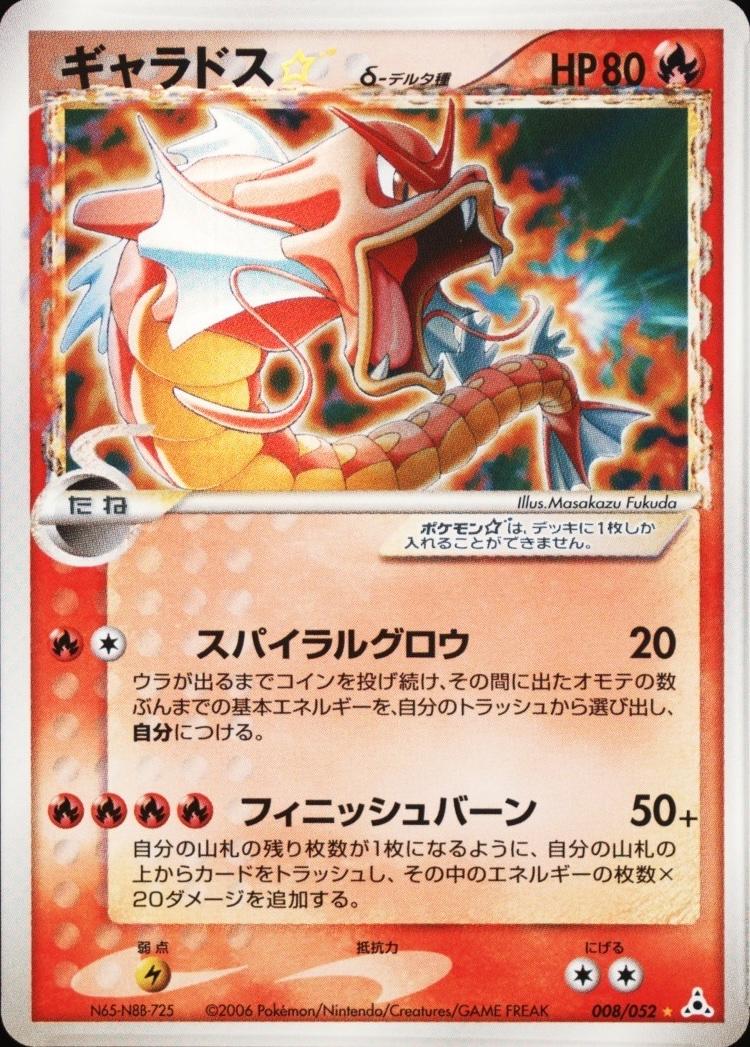 Gyarados [Gold Star 1st Edition] #8 from Japanese Holon Phantom Pokémon card set