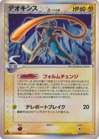 Deoxys #22 from Japanese Holon Phantom Pokémon card set