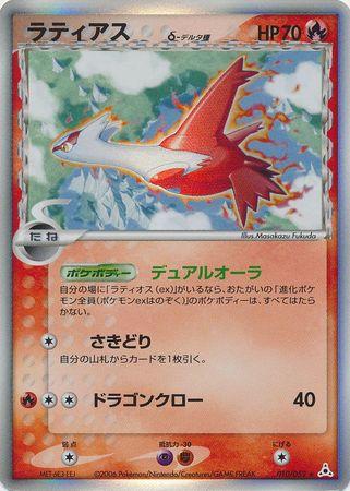Latias #10 from Japanese Holon Phantom Pokémon card set