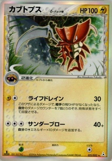 Kabutops #21 from Japanese Holon Phantom Pokémon card set