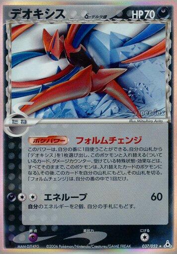 Deoxys #37 from Japanese Holon Phantom Pokémon card set