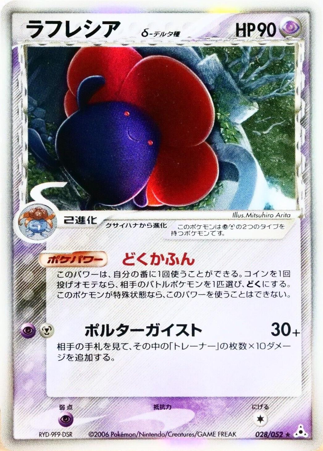 Vileplume #28 from Japanese Holon Phantom Pokémon card set
