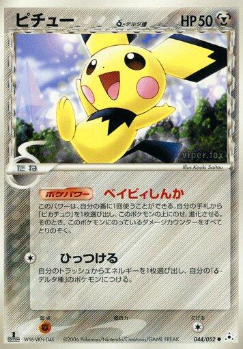 Pichu #44 from Japanese Holon Phantom Pokémon card set
