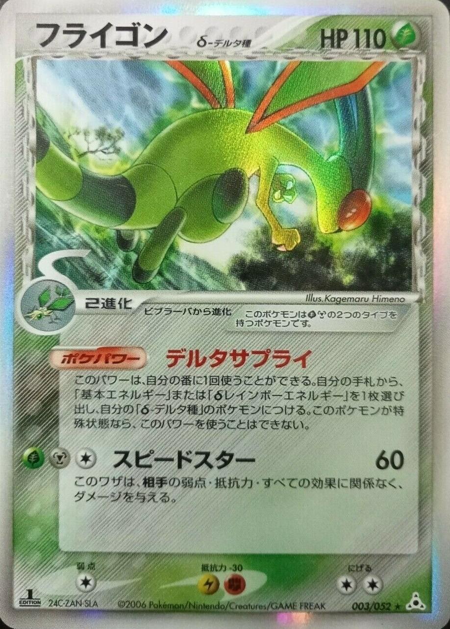 Flygon #3 from Japanese Holon Phantom Pokémon card set