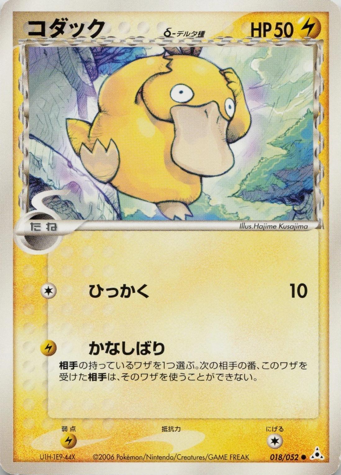Psyduck #18 from Japanese Holon Phantom Pokémon card set