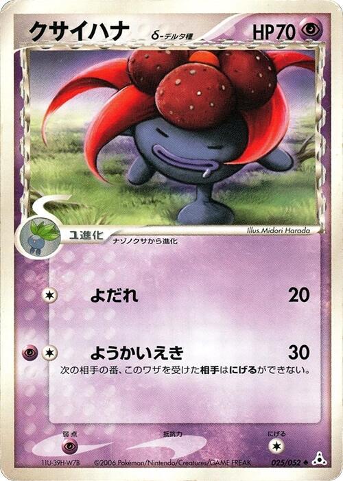 Gloom #25 from Japanese Holon Phantom Pokémon card set