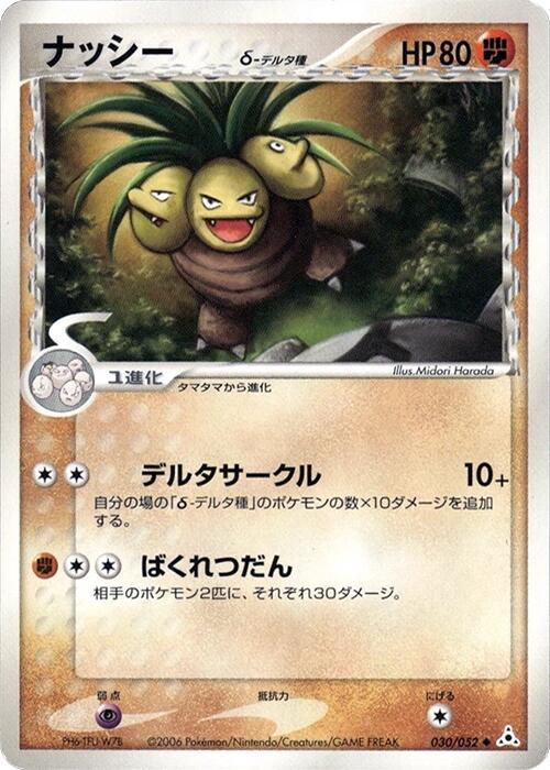 Exeggutor #30 from Japanese Holon Phantom Pokémon card set