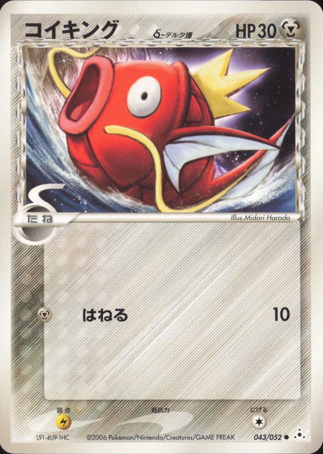 Magikarp #43 from Japanese Holon Phantom Pokémon card set