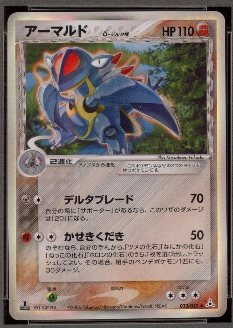 Armaldo #33 from Japanese Holon Phantom Pokémon card set