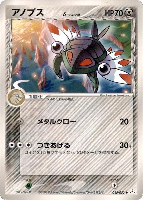 Anorith #45 from Japanese Holon Phantom Pokémon card set