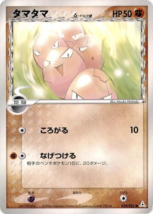 Exeggcute #29 Pokémon Card from Pokemon Japanese Holon Phantom Set 