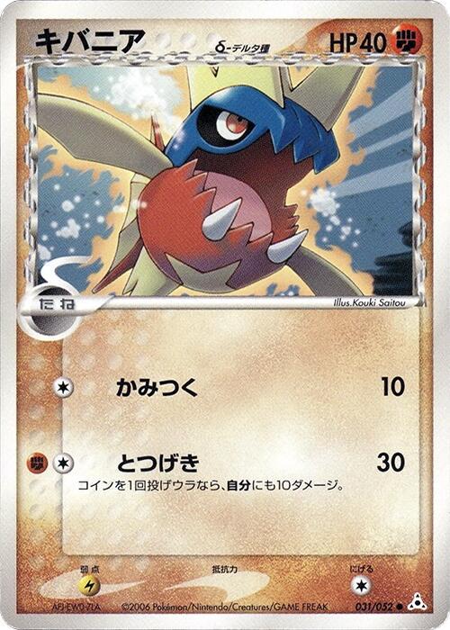 Carvanha #31 Pokémon Card from Pokemon Japanese Holon Phantom Set 