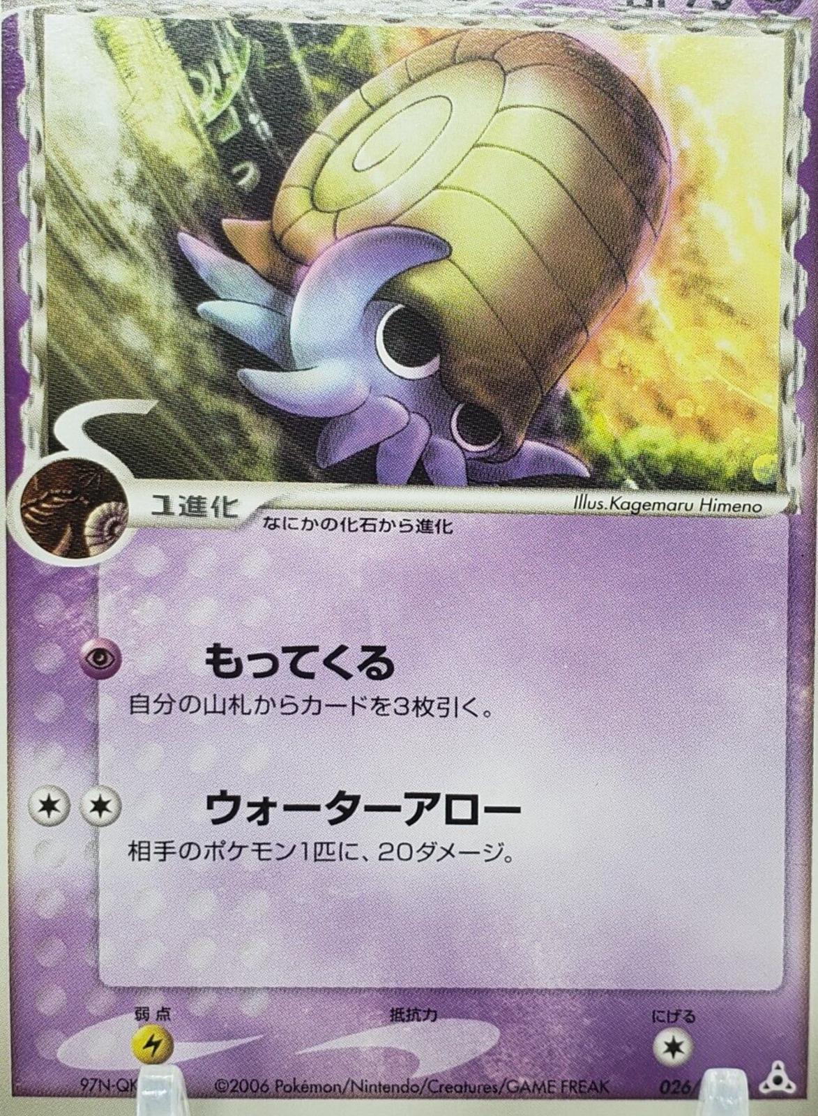 Omanyte #26 from Japanese Holon Phantom Pokémon card set