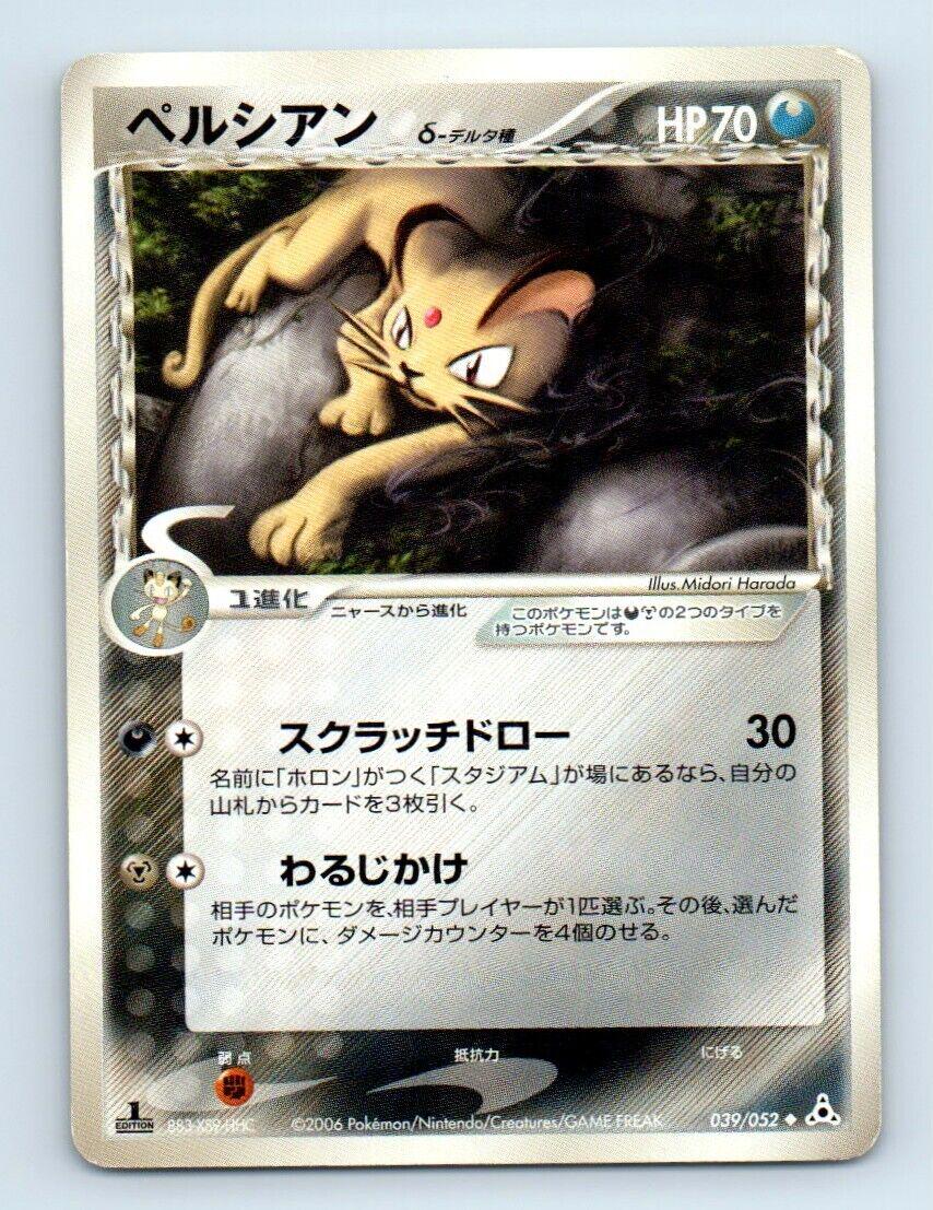 Persian #39 from Japanese Holon Phantom Pokémon card set