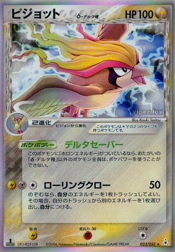Pidgeot #23 from Japanese Holon Phantom Pokémon card set