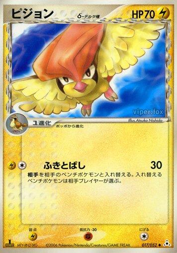 Pidgeotto #17 from Japanese Holon Phantom Pokémon card set
