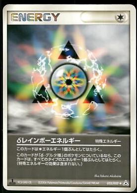 Rainbow Energy #52 from Japanese Holon Phantom Pokémon card set