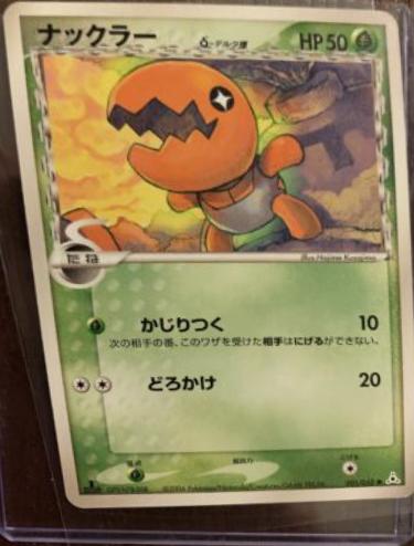 Trapinch #1 from Japanese Holon Phantom Pokémon card set