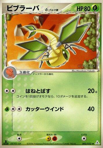 Vibrava #2 from Japanese Holon Phantom Pokémon card set