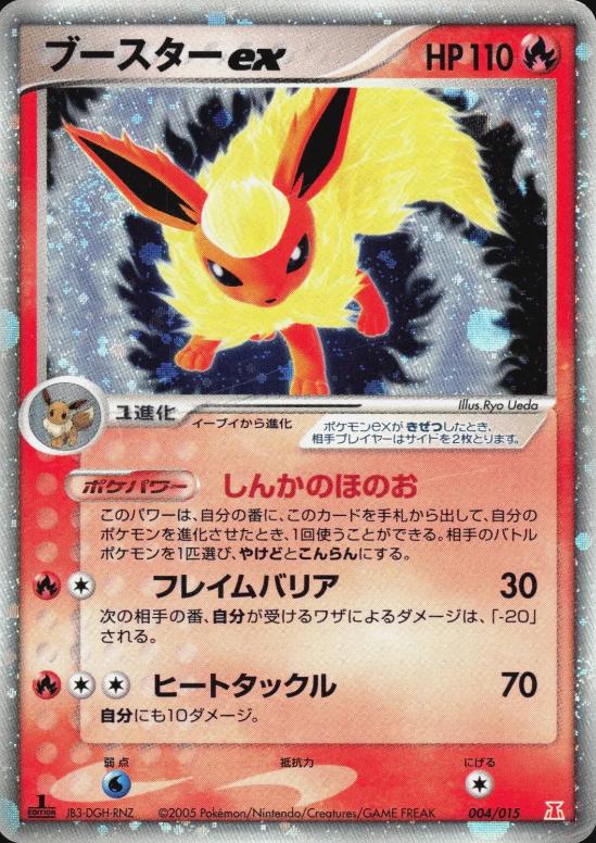 Flareon EX #4 from Japanese Holon Research Pokémon card set