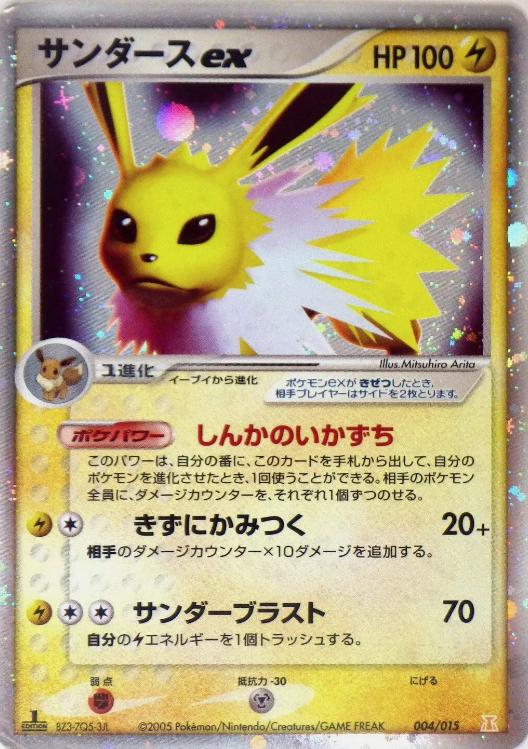 Jolteon EX #4 from Japanese Holon Research Pokémon card set