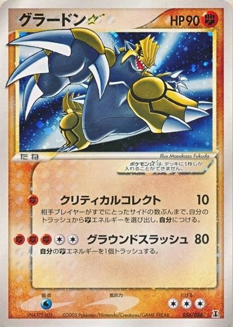 Groudon [Gold Star 1st Edition] #56 from Japanese Holon Research Pokémon card set