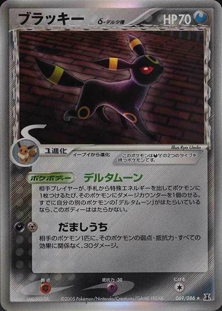 Umbreon #69 from Japanese Holon Research Pokémon card set